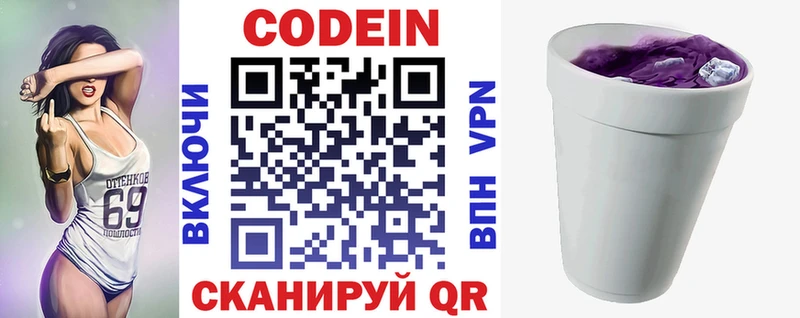 Кодеин напиток Lean (лин)  Купить где  Верхотурье 